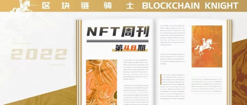 NFT周刊｜星巴克将推出NFT；OpenSea支持Solana；英国将创建NFT